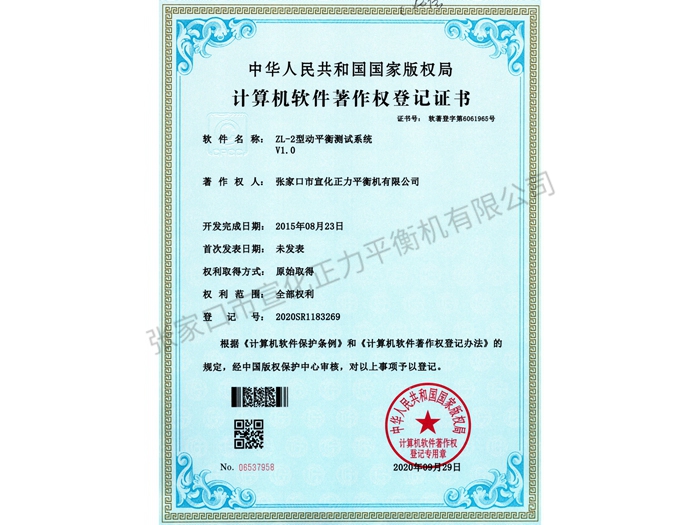 計(jì)算機(jī)軟件著作權(quán)等級(jí)證書(shū) (11)