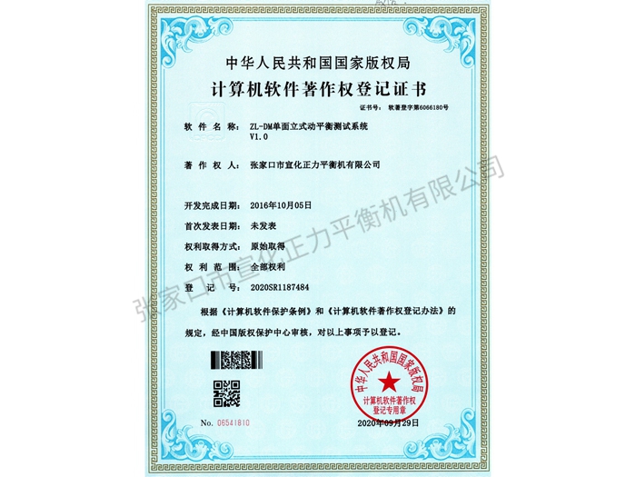 計(jì)算機(jī)軟件著作權(quán)等級(jí)證書(shū) (10)